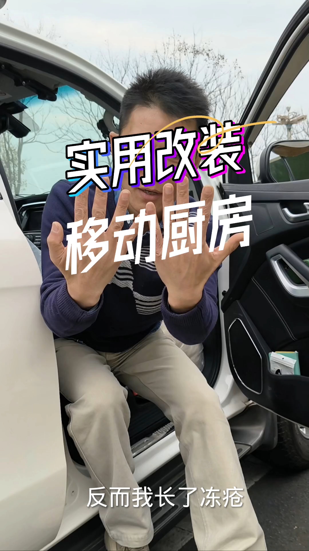 受够了油烟,我改了车尾移动厨房