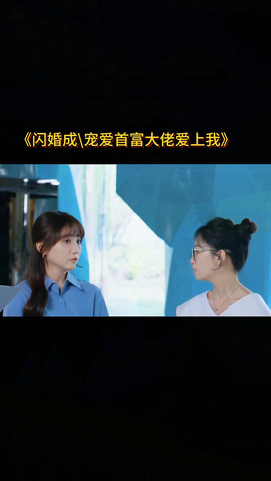 《闪婚成宠》完整版