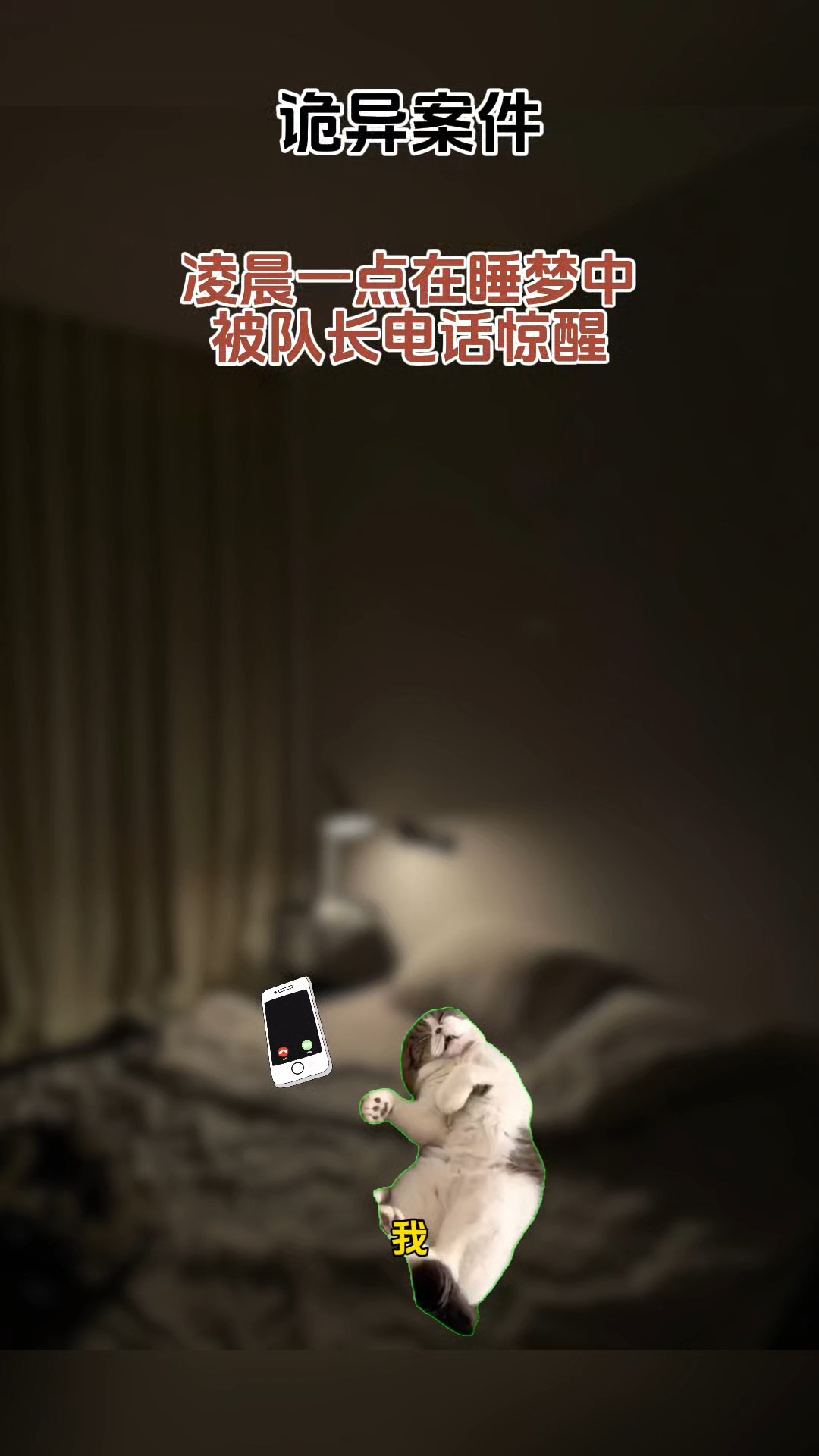 诡异电话机(诡异电话亭)