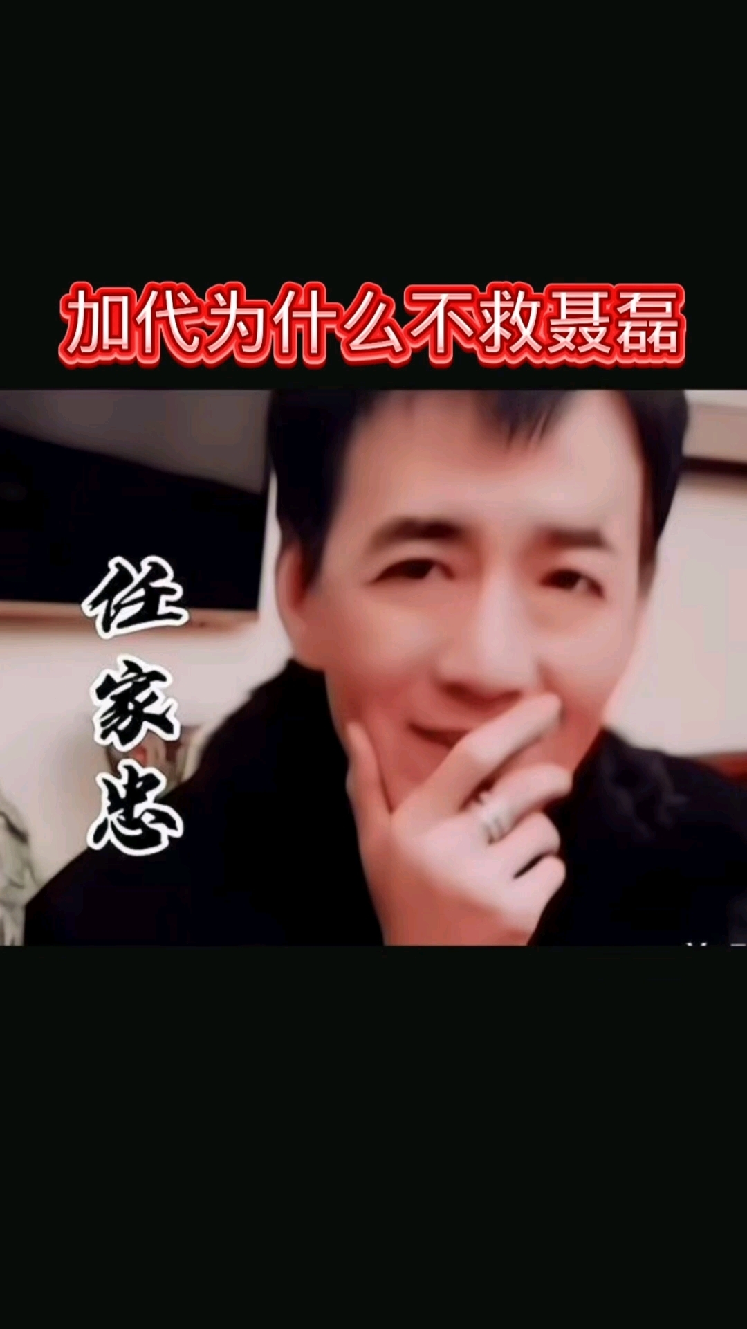 加代为什么没被判刑