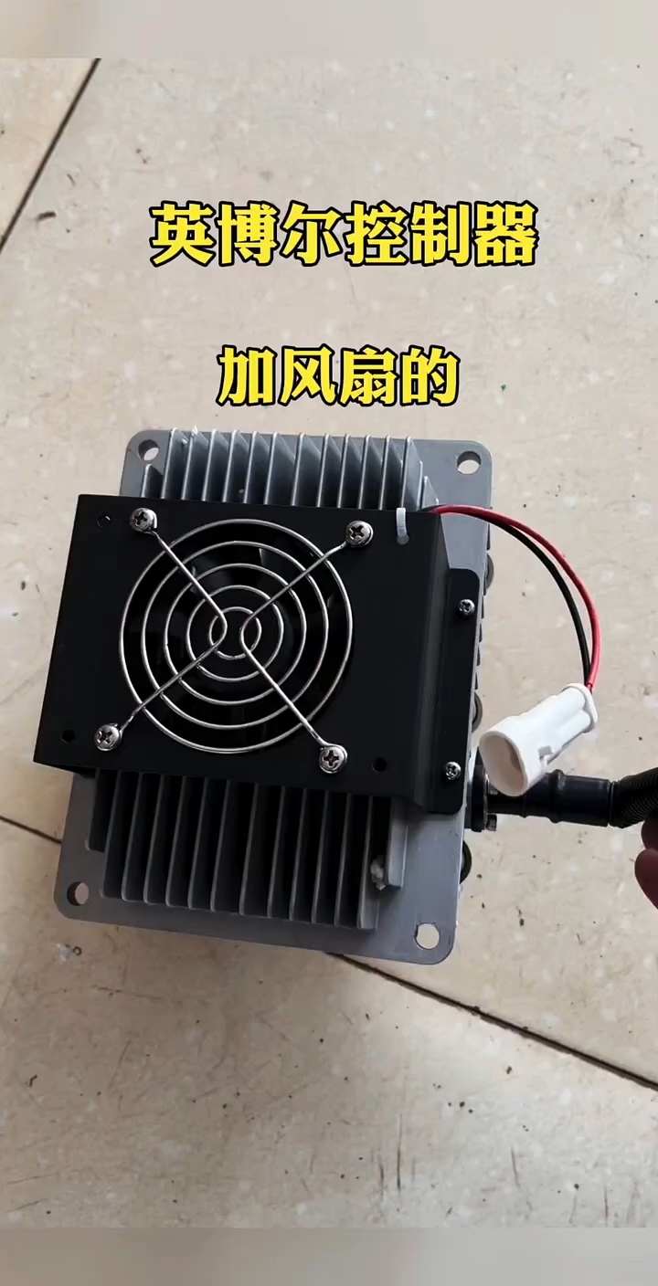 鸿日电动汽车控制器带风扇散热!