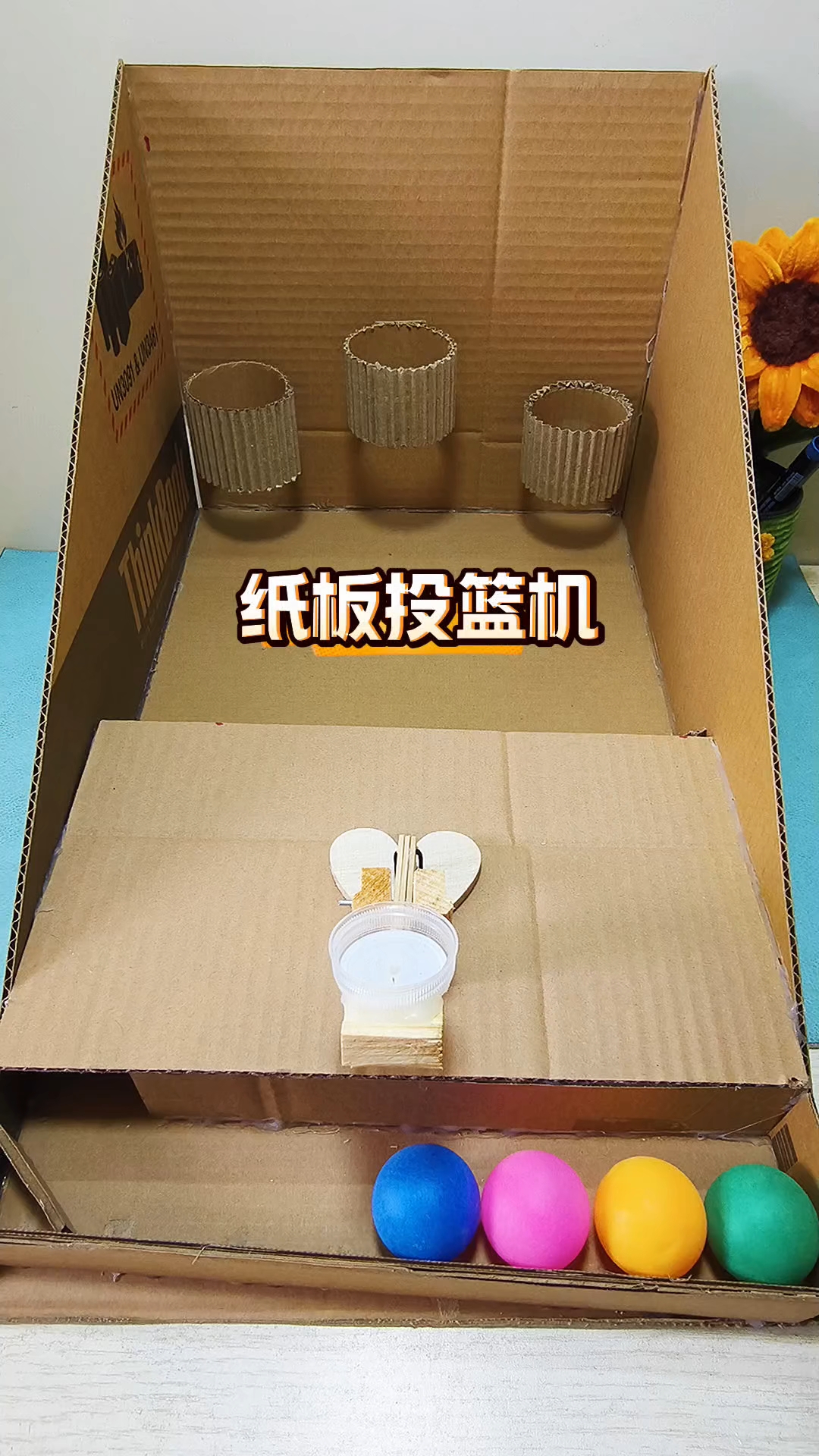创意手工,纸板投篮机