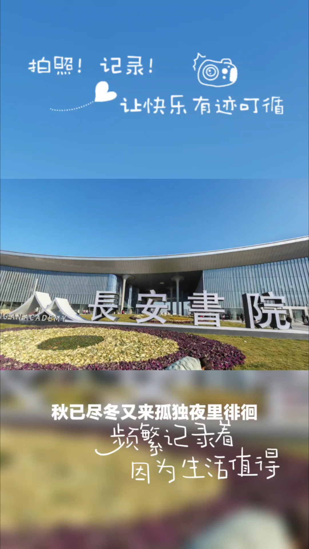 长安书院阅读新空间,坐落于西安市未央区,由西安出版社倾心打造