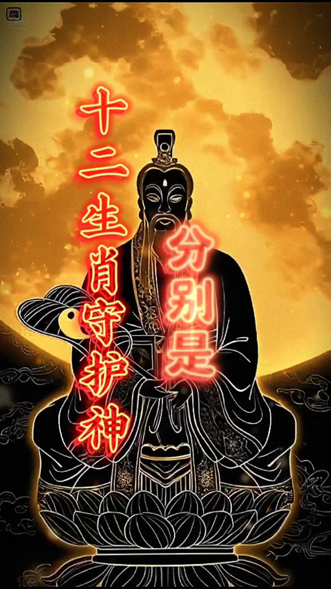 生肖守护神改运势(生肖守护神改运势怎么改)