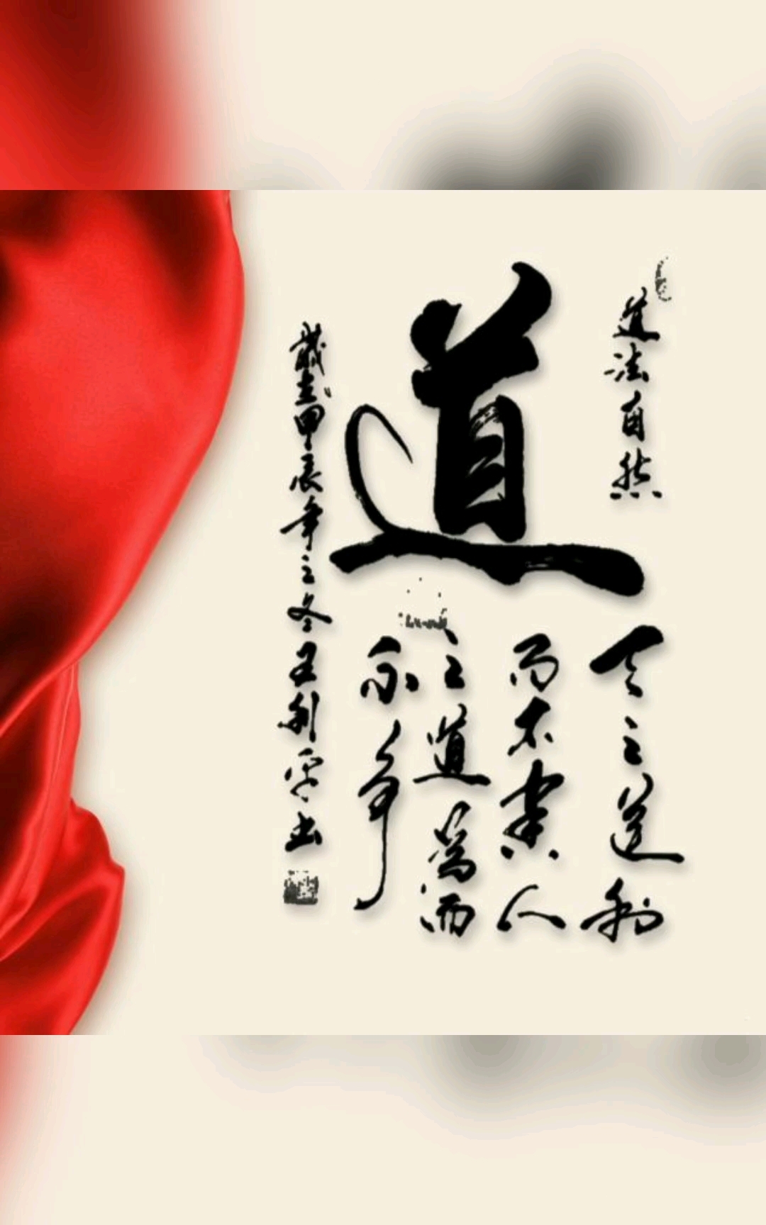 天之道利而不害,人之道为而不争.道法自然 #原创书法作品