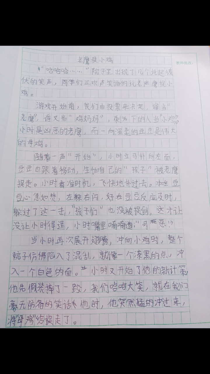 四年级上册的第五单元记一次游戏作文