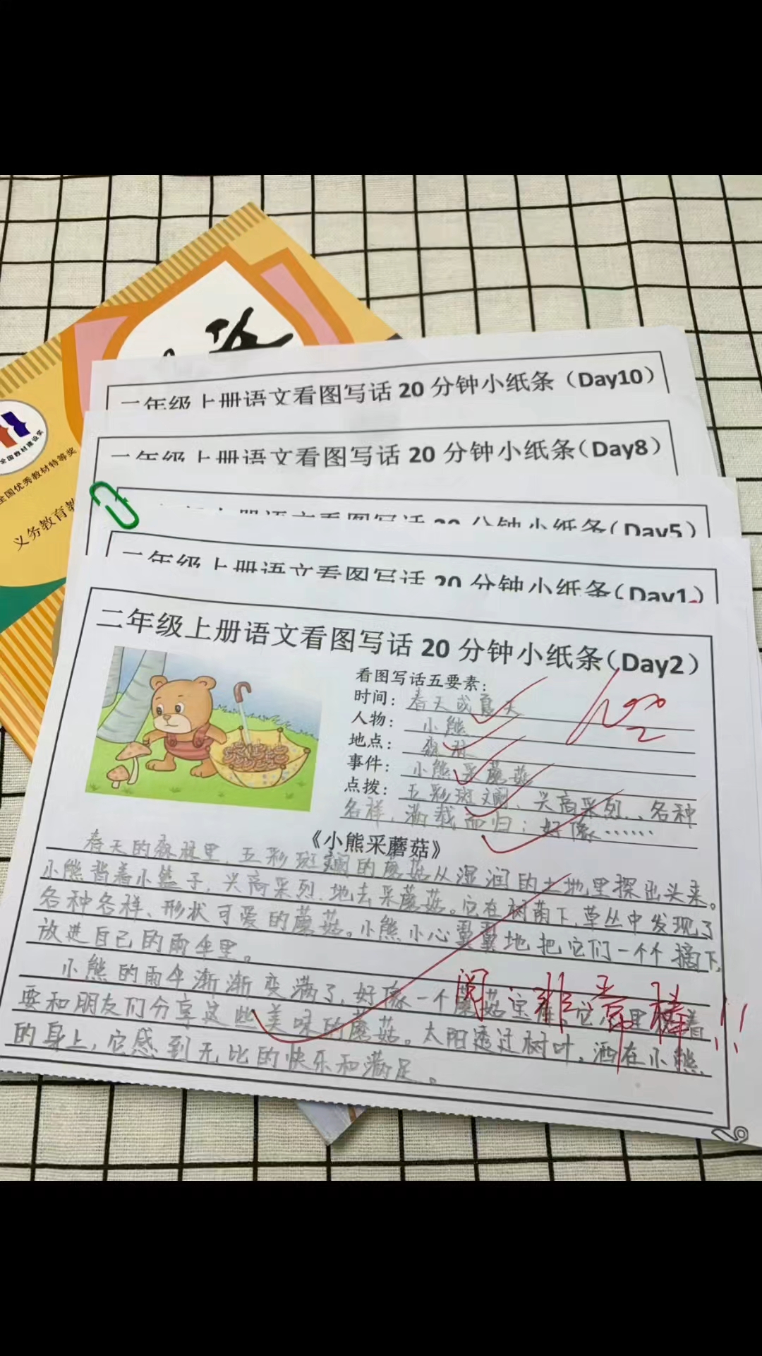 二上语文看图写话20分钟小纸条,每天一页,进步不是一点点