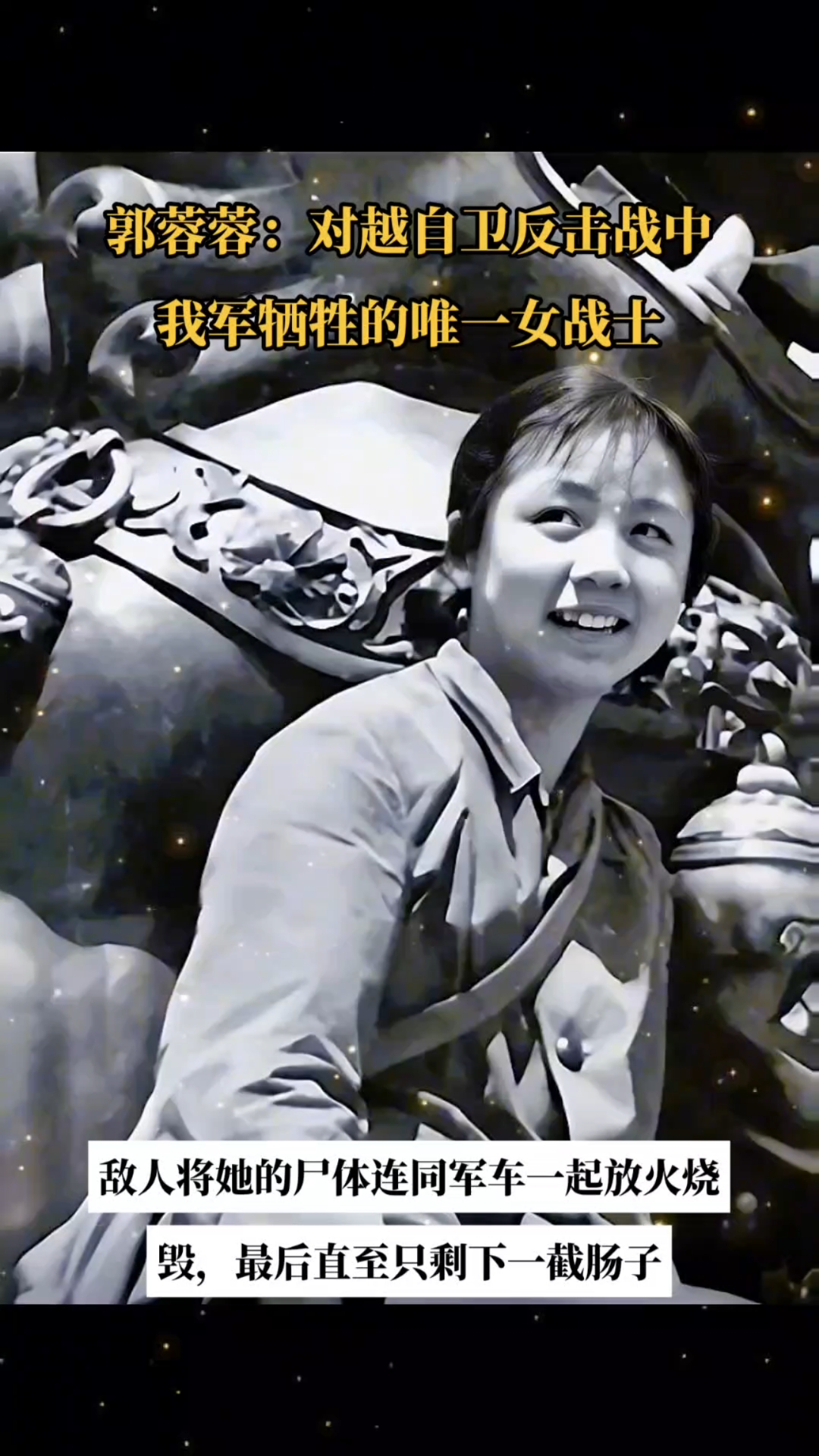 对越反击战中我军牺牲的第1位女兵,终年24岁,致敬英雄!