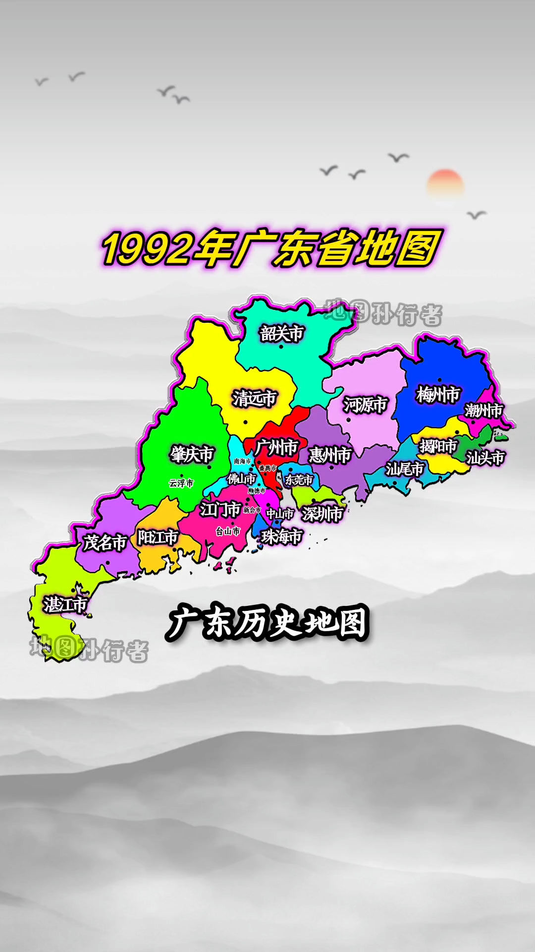 1992年广东省地图 广东历史地图