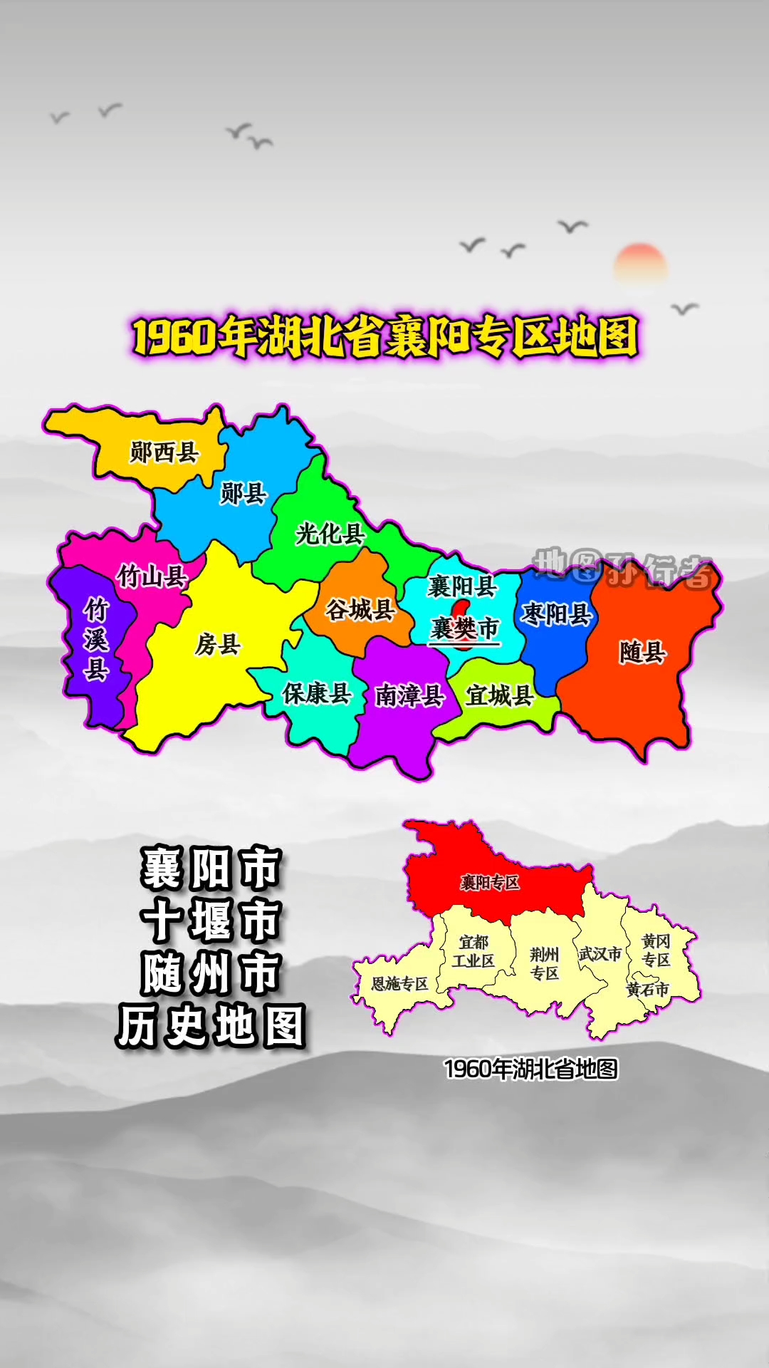 襄阳十堰随州历史地图 1960年湖北省襄阳专区地图