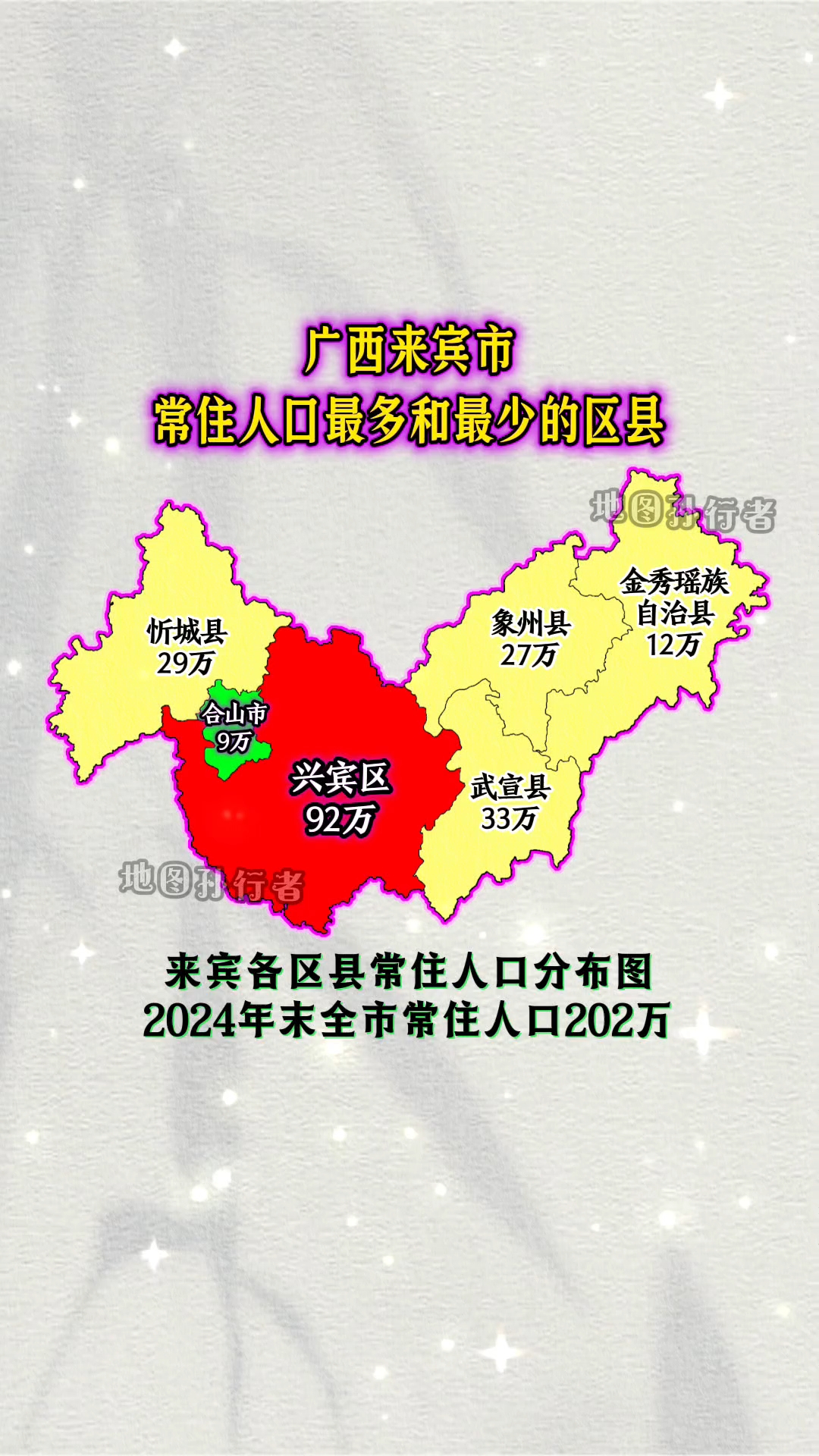 广西来宾各区县常住人口分布图