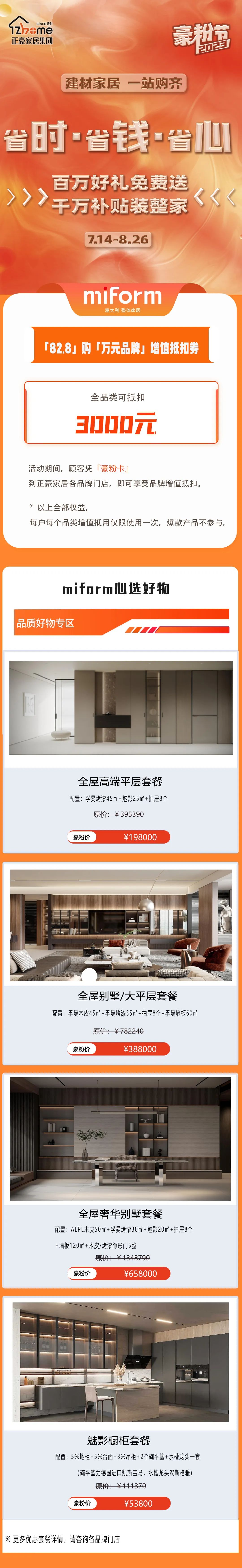 豪粉节|「miform」惠享优居 高定雅奢美无边界