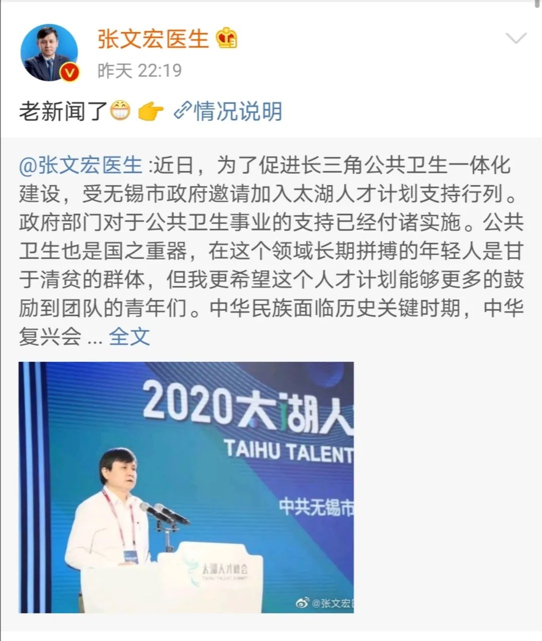 |张文宏被无锡奖湖墅和1200万现金？三方都回应了！