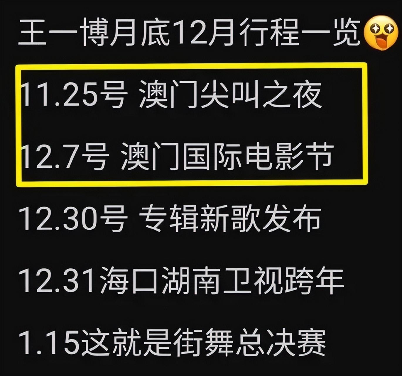 《热烈》中王一博被撩害羞的片段,他饰演谁?他的年底行程曝光
