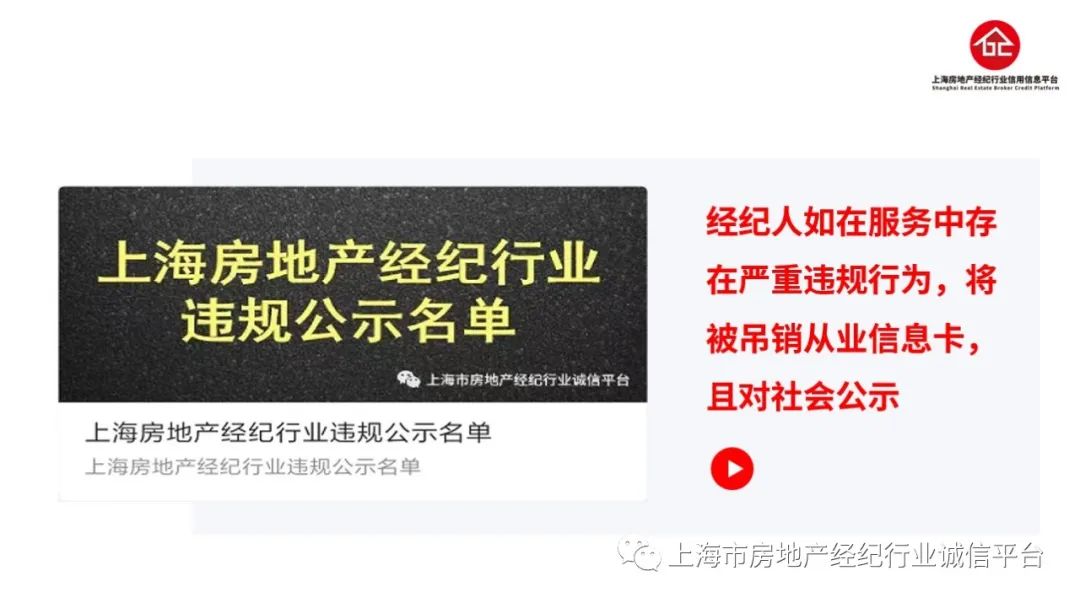 強化行業自律!上海房地產經紀行業信用信息平臺發佈