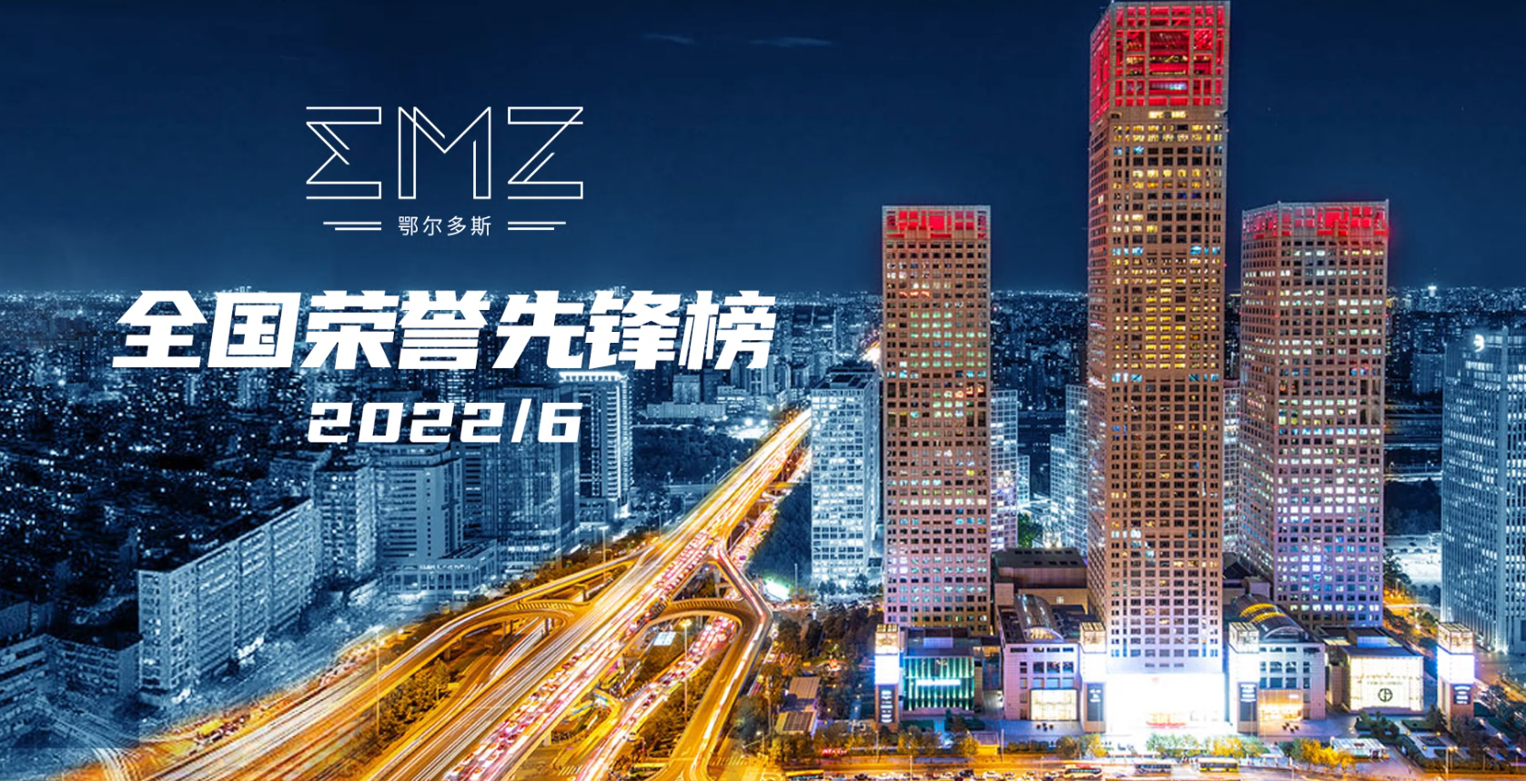 重塑三年后 emz鄂尔多斯品牌已成为购物中心的黑马