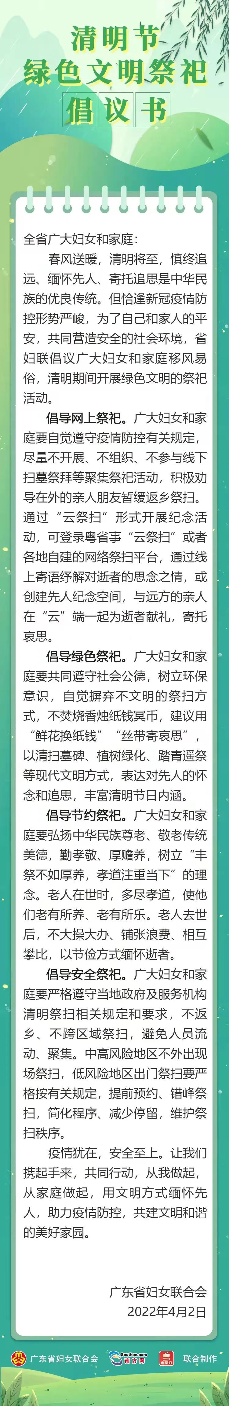 清明節綠色文明祭祀倡議書