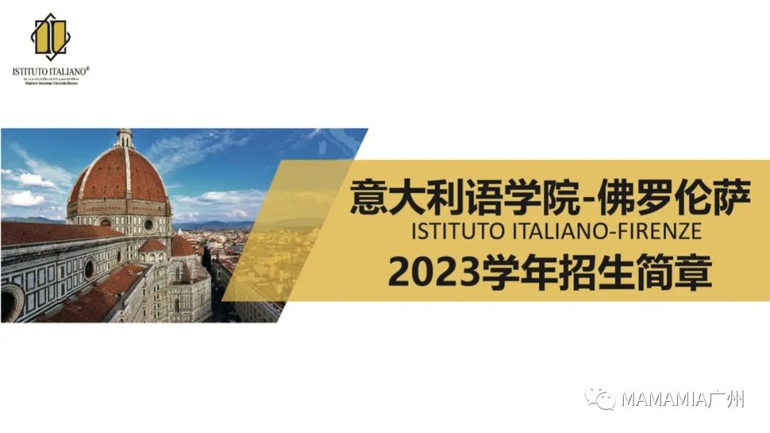 2024/2025馬圖計劃生意大利語言學校 意大利語學院-佛羅倫薩