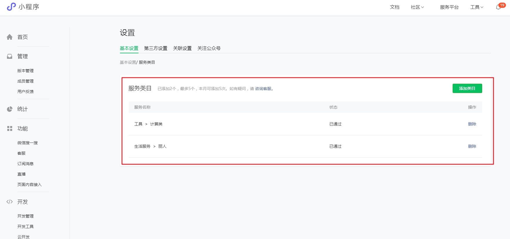 微信小程序开发：移动应用创新的新篇章