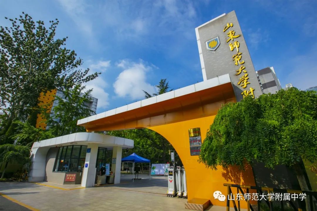 全省入选2所中学之一!山东师大附中入选全国英才计划中学培养基地