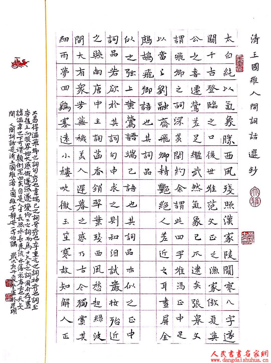 人民书画名家网会员何登军