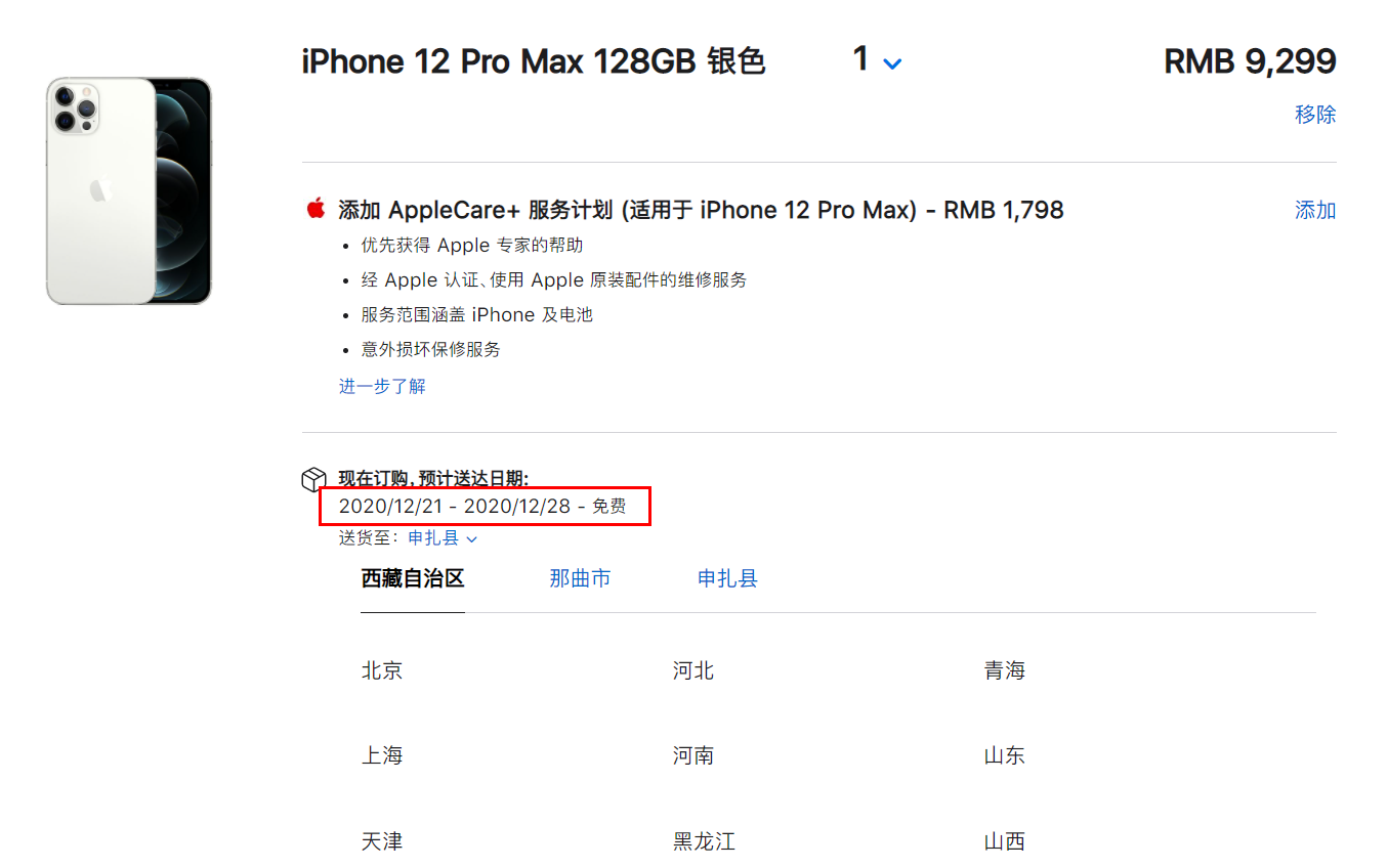 iPhone 12 Pro Max太难买，下单收货等来年！苹果征用平板部件？