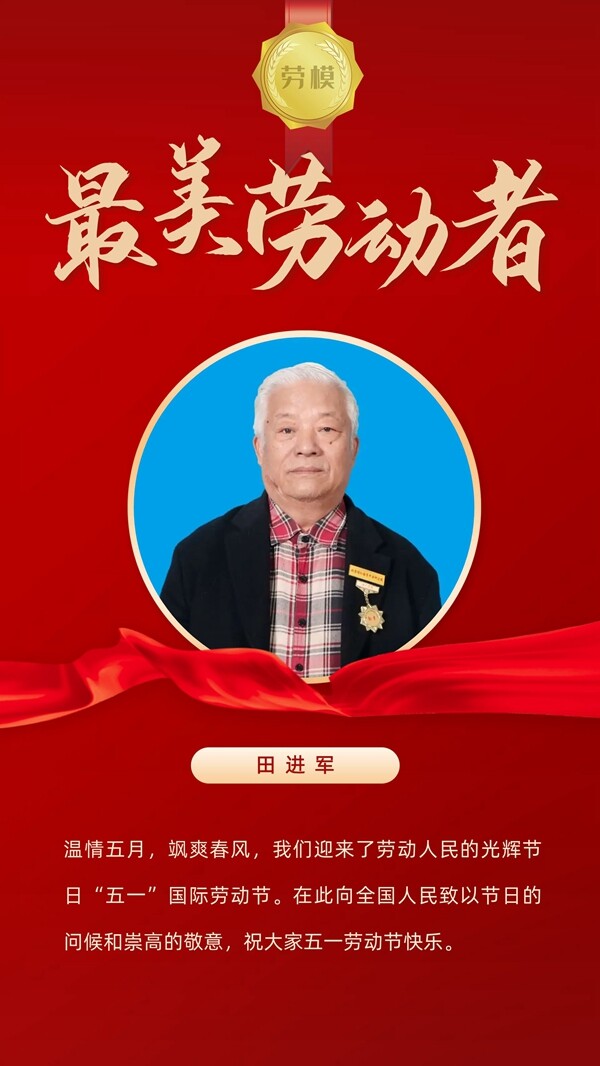 新时代最美劳动者——著名书画家田进军