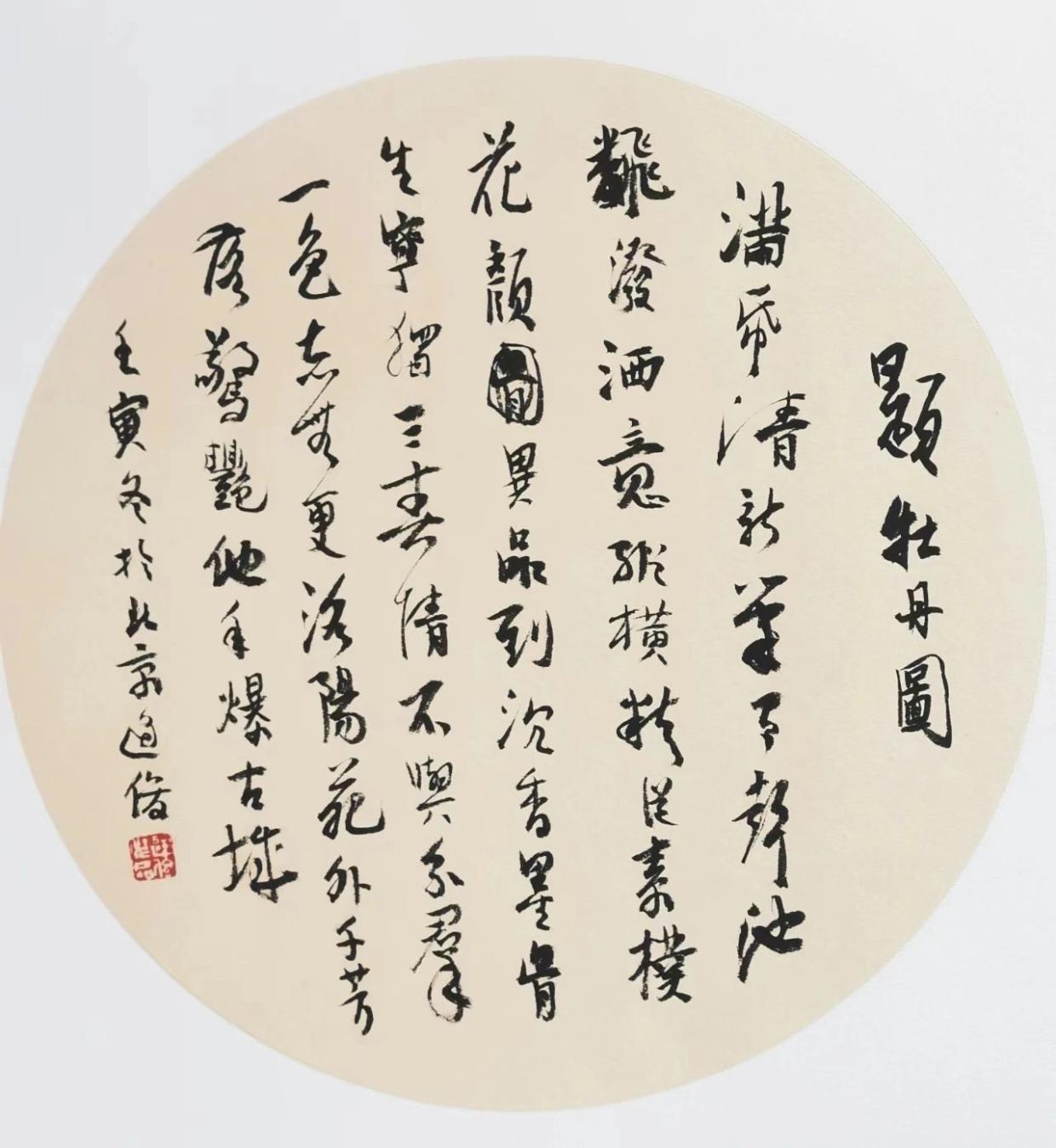 自题水墨长卷《来为我寿》～周逢俊诗书画作品展示(十三)