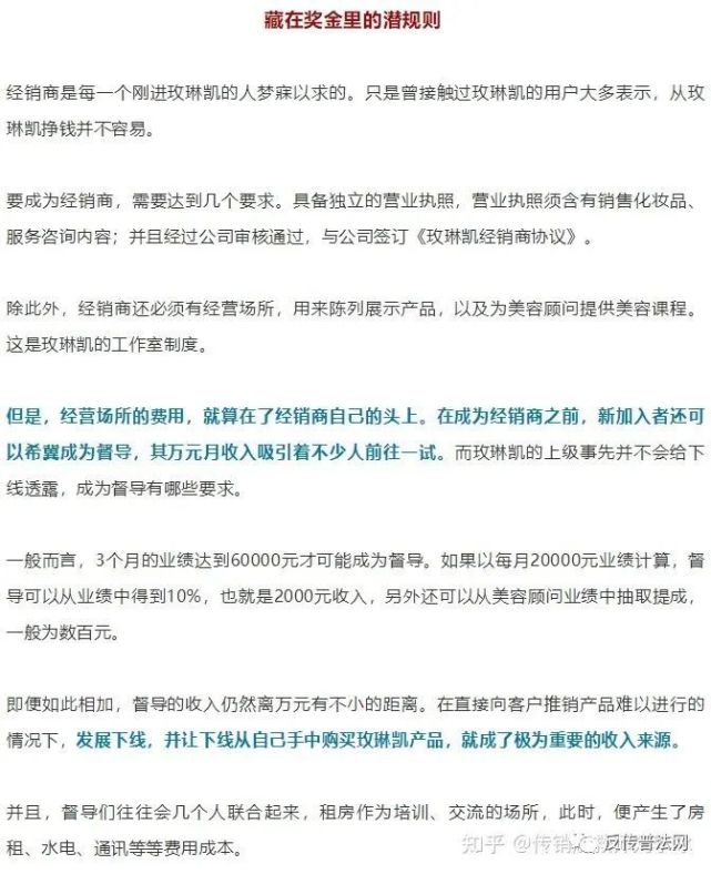 宣传抗癌抗肿瘤 玫琳凯涉嫌虚假宣传和多层级涉嫌传销(图4)