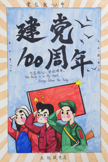 美中师生献礼建党100周年系列活动——创作历史之境 彰显信仰之美