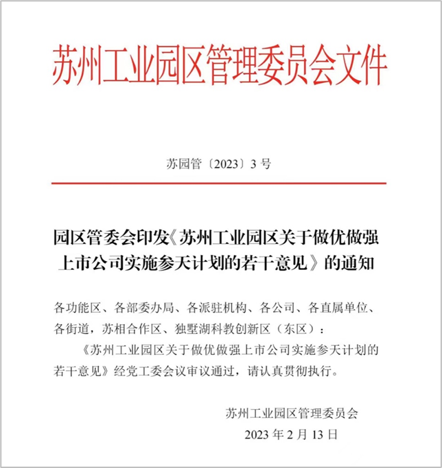 苏州工业园区管委会副主任沈磊走访润迈德医疗