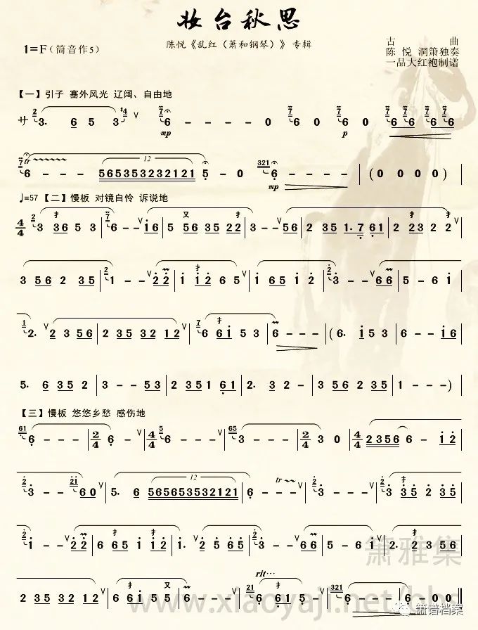 箫谱档案:《妆台秋思》