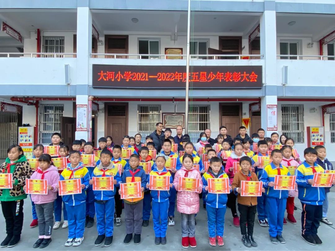 陕西安康:汉滨区大河镇大河小学召开五星少年表彰大会