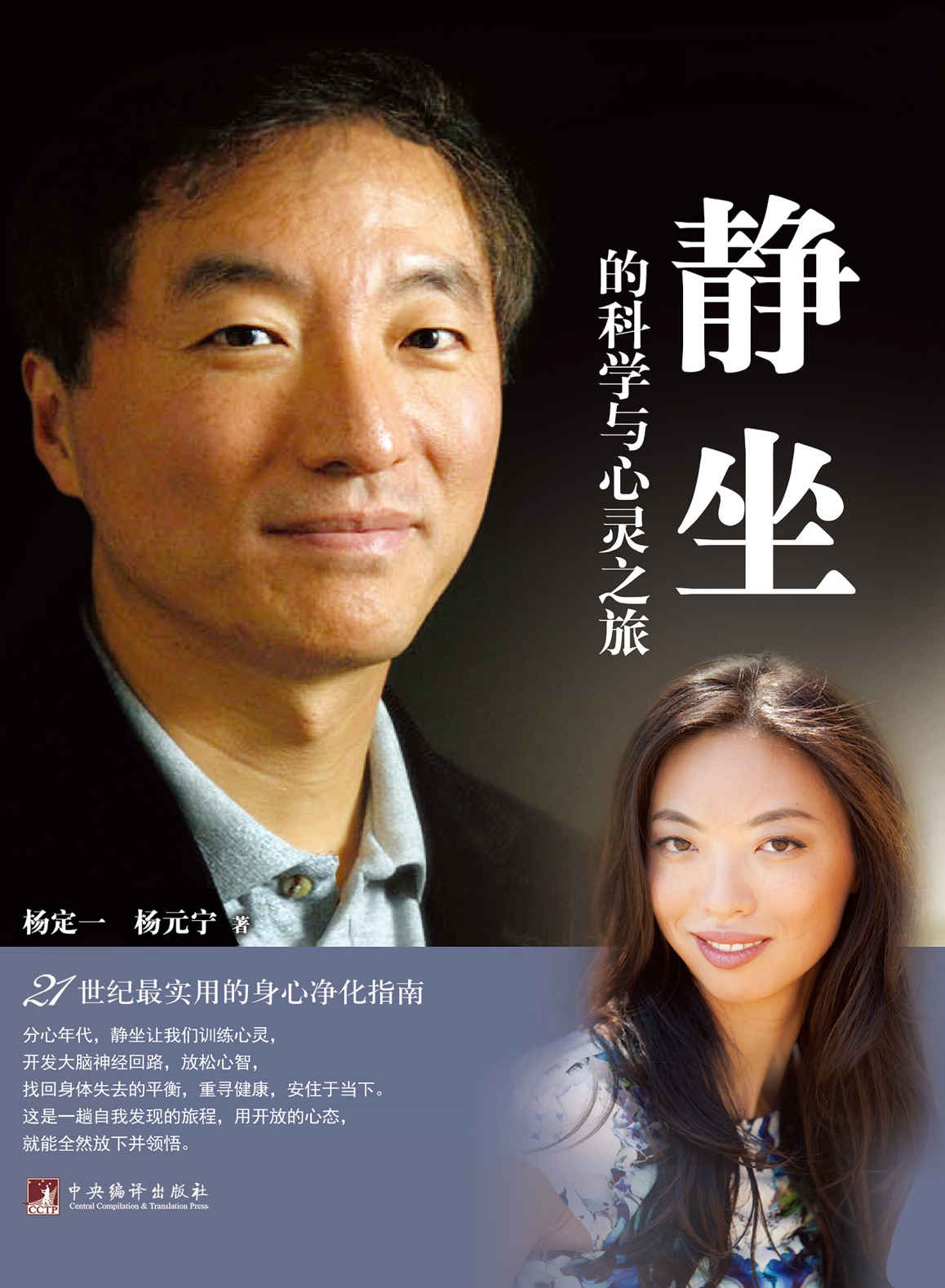 《静坐》杨定一丨心存慈悲,心存怜悯.了悟真实自性