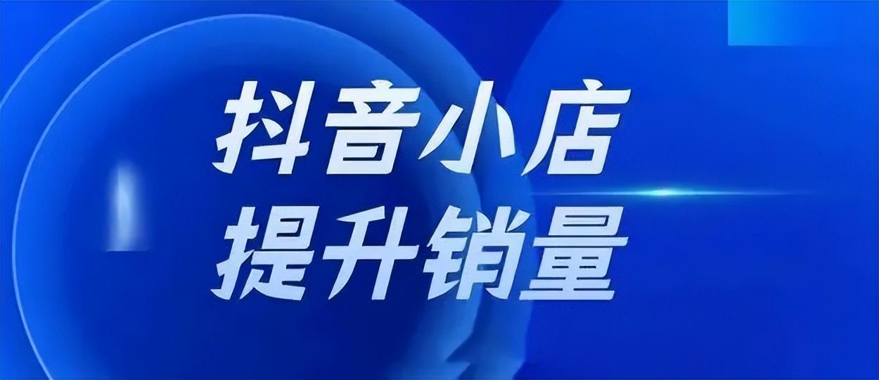罗抖音卖货=抖音平台卖货