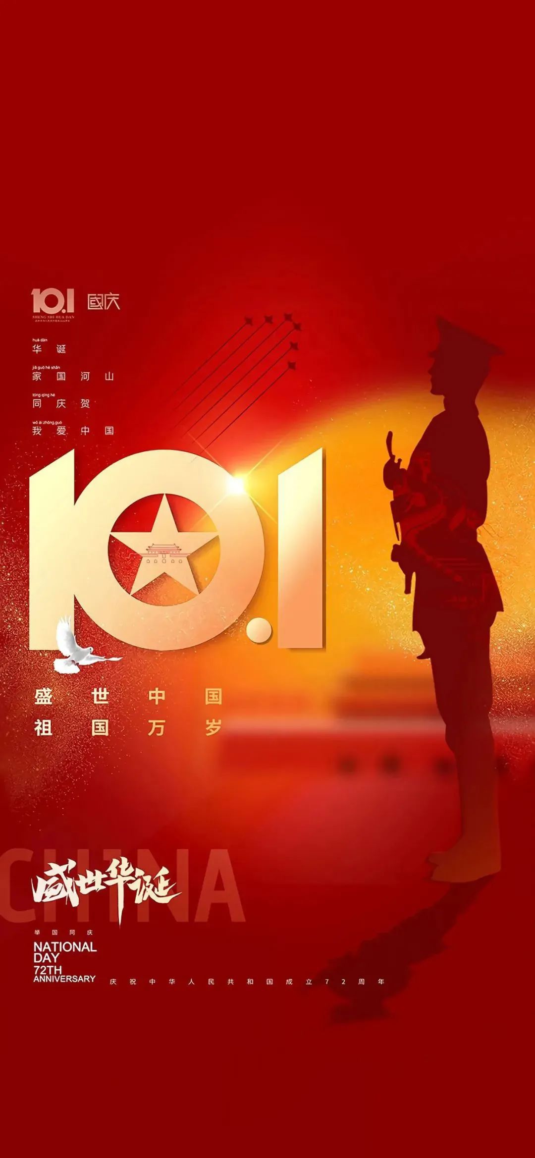 2021国庆节图片配图,祖国72周年华诞图片带字简单文案句子