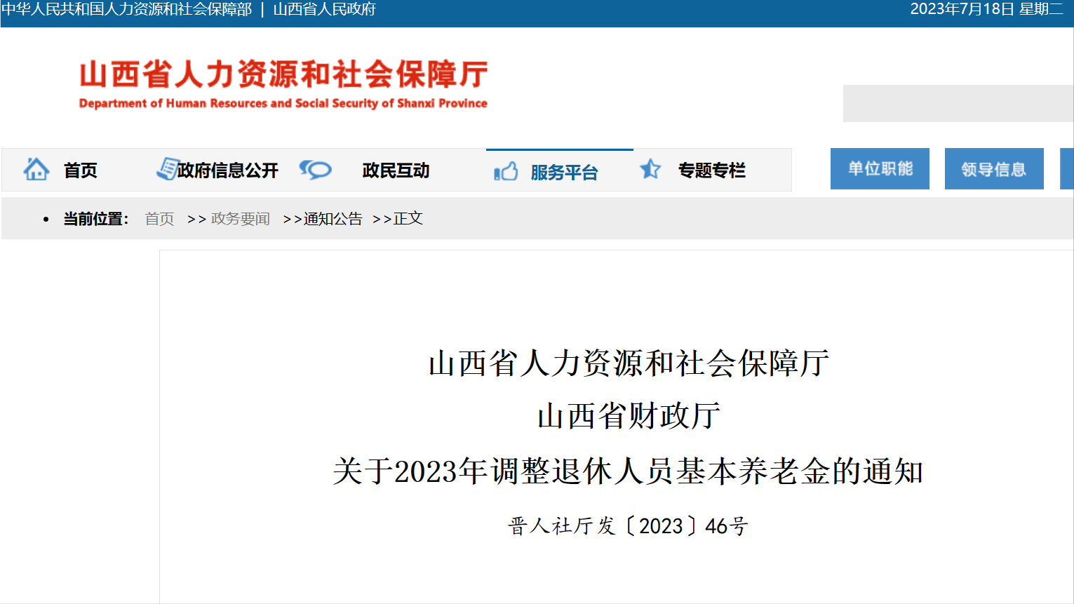 山西养老保险APP(山西养老保险认证系统app)
