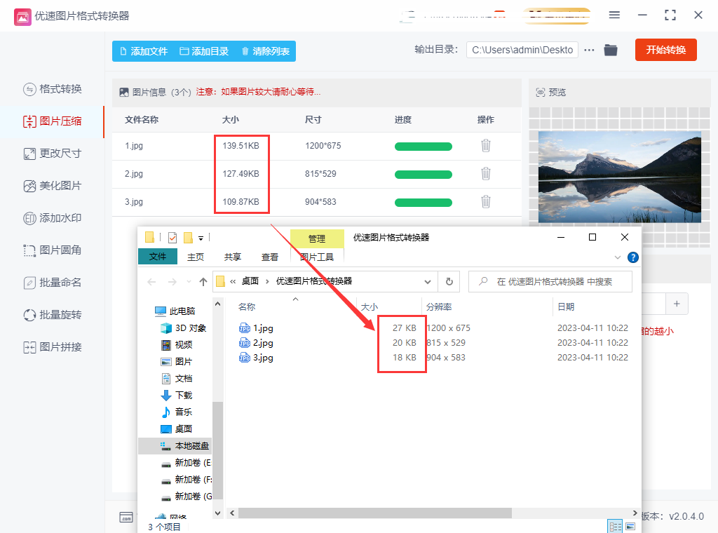 如何壓縮照片到30kb以下,三個方法教你壓縮