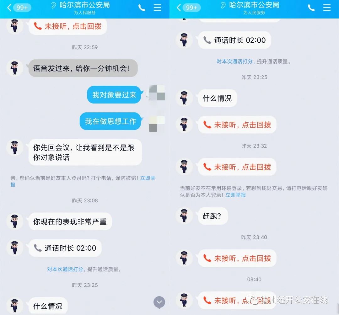 德州:女子被"假警察"诈骗85900元!4名犯罪嫌疑人被批捕