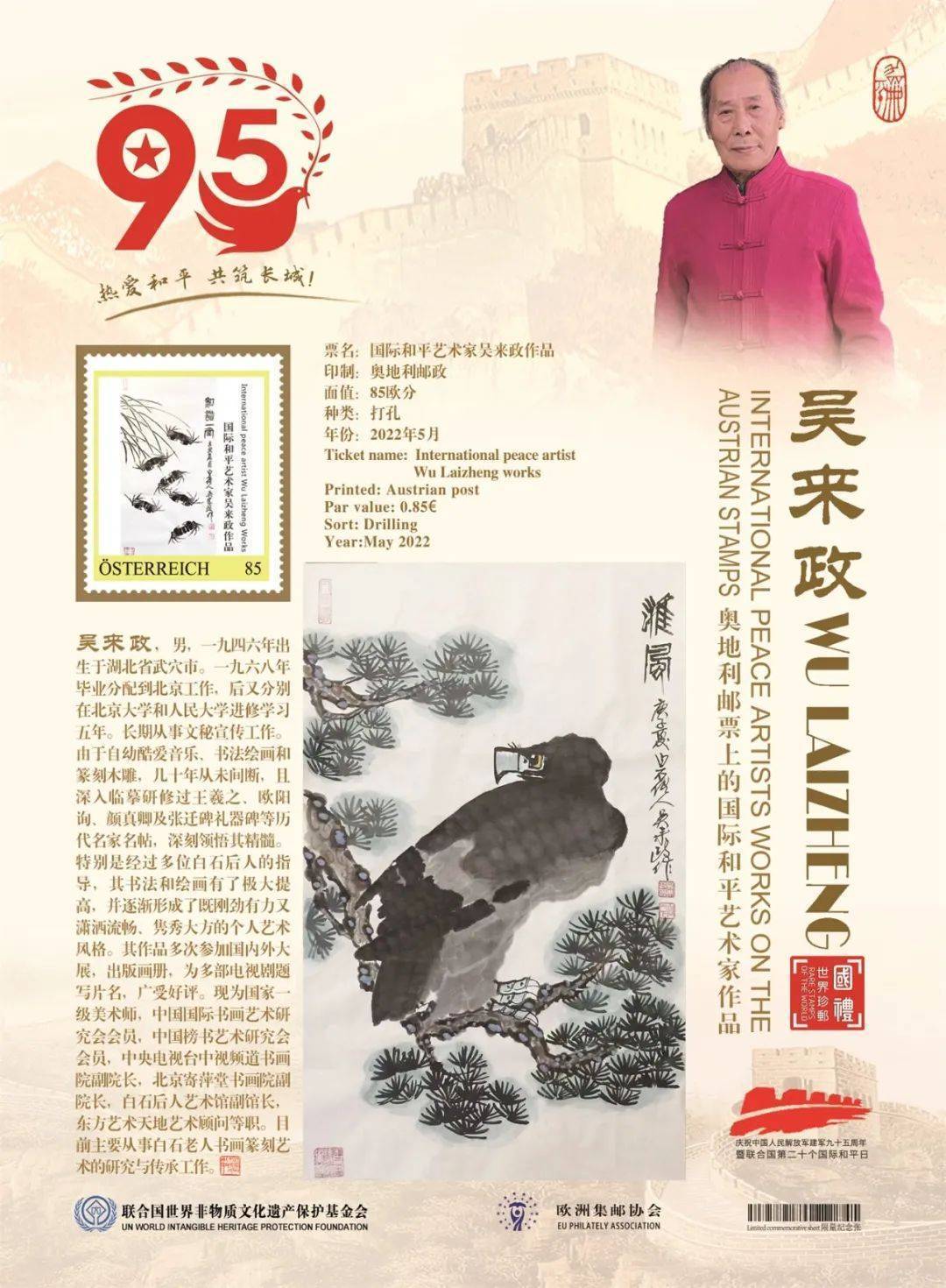 艺术为了和平丨国际和平艺术家:吴来政