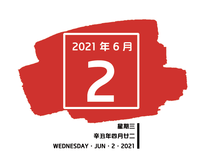 2021年2月1日图片大全图片