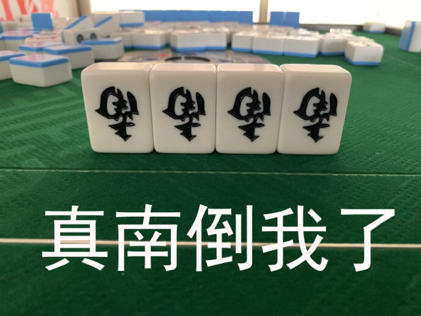 打麻将输了心情不好?进来看看这些经典顺口溜