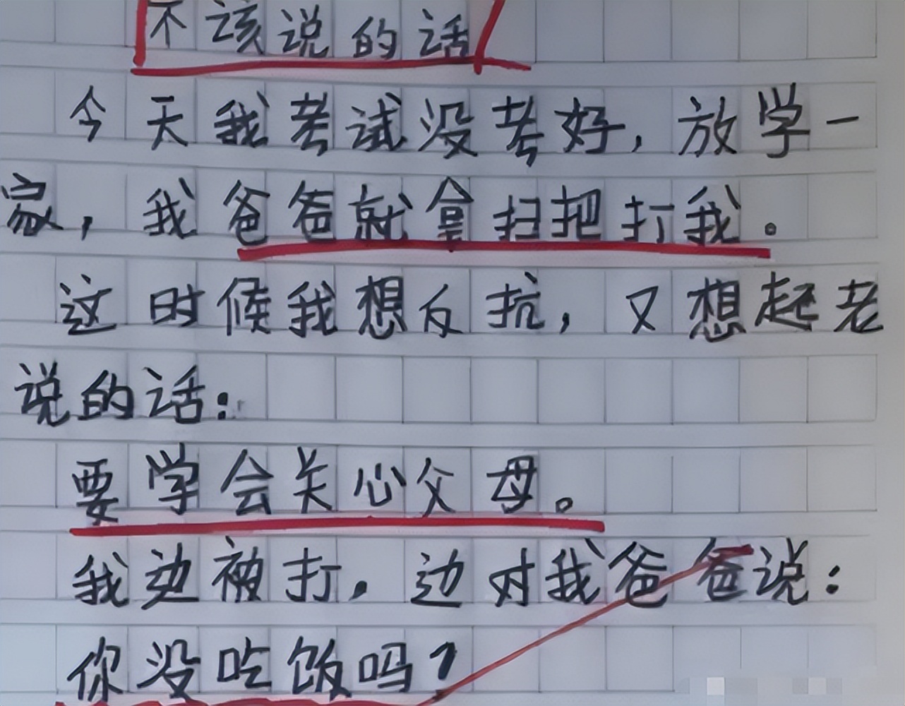 小学生作文《不该说的话》,老师笑得前仰后合,网友:让爸爸签字