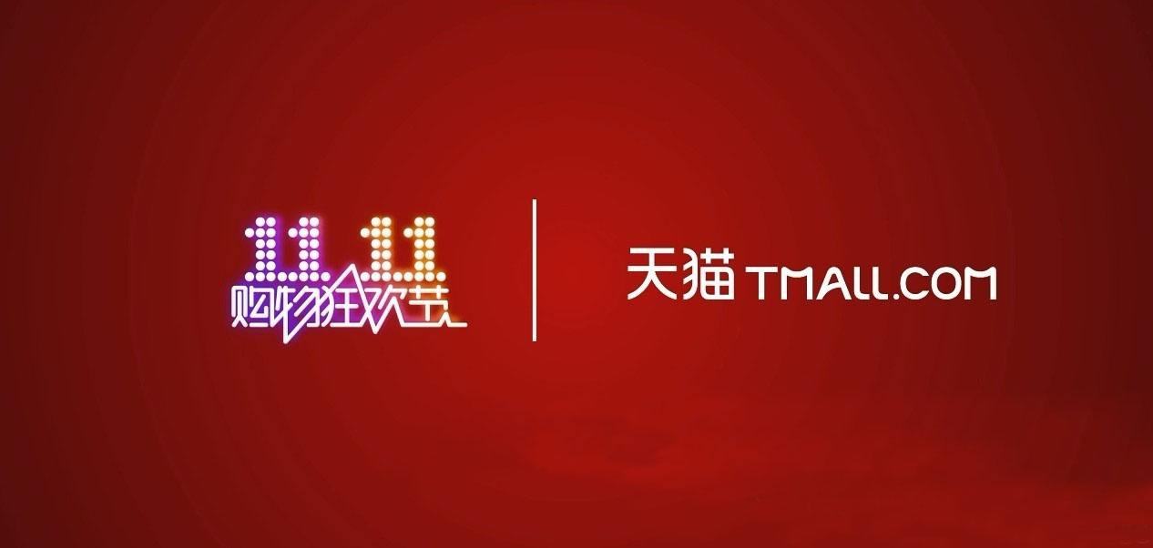天猫宣布2020双十一正式启动,由1天变4天