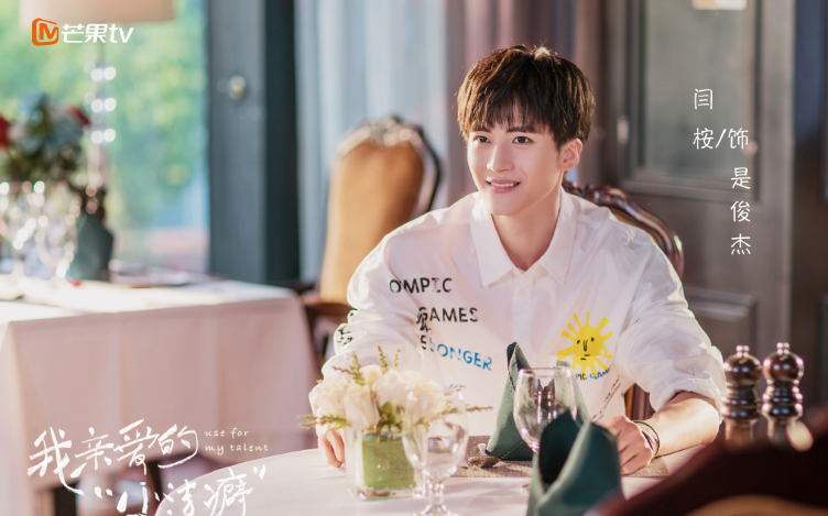 《我亲爱的小洁癖》开机,沈月造型又甜又灵,男主傲娇帅气