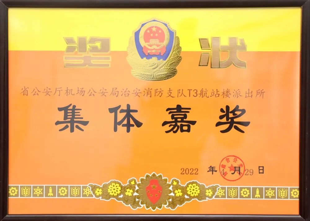 送奖到岗鼓斗志 凝聚警心提士气