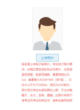 mhk少数民族汉语考试报名流程及免冠证件照电子版拍摄制作