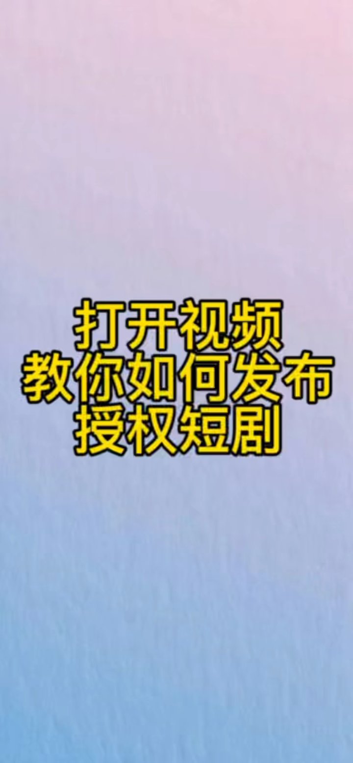 明阳老师教你快手发短剧