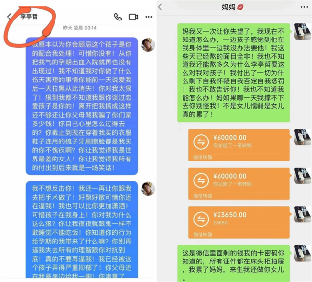 32岁李亭哲人设翻车,恋爱时花女友45w,还在女方二次打胎时消失