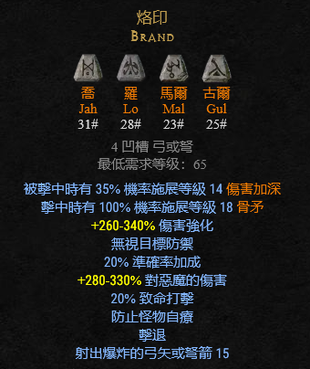 武器:弓&弩可以制作的符文之语,暗黑破坏神2重制版